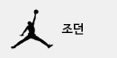 조던
