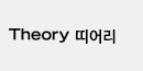 띠어리