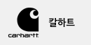 칼하트