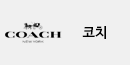 코치