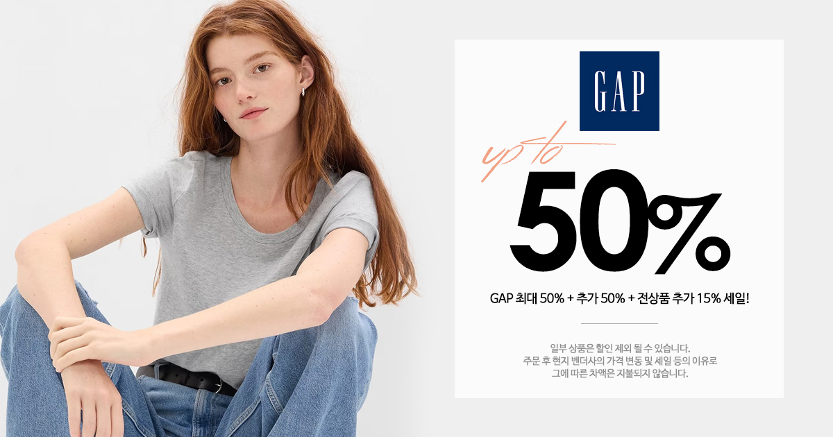 GAP 세일!