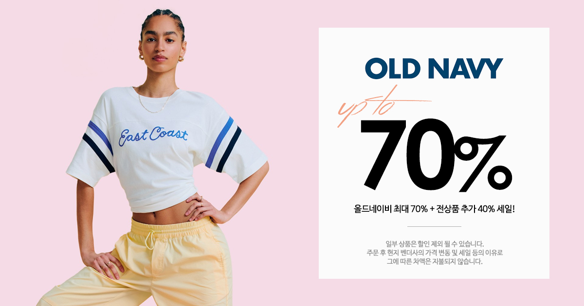 올드네이비 세일!