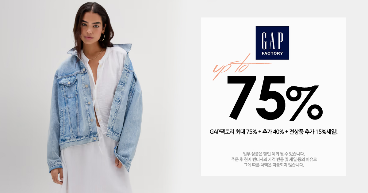 GAP팩토리 세일!