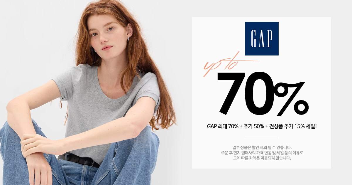 GAP 세일!