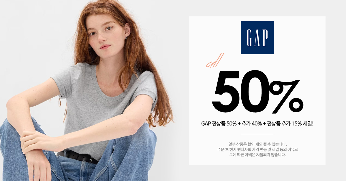 GAP 세일!