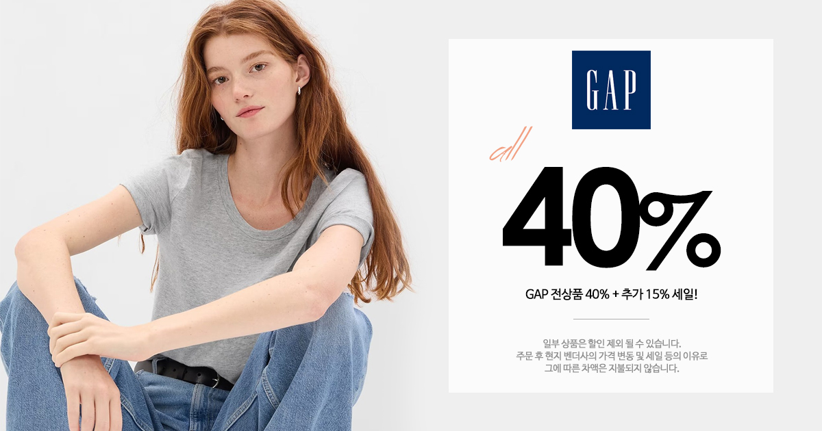GAP 세일!