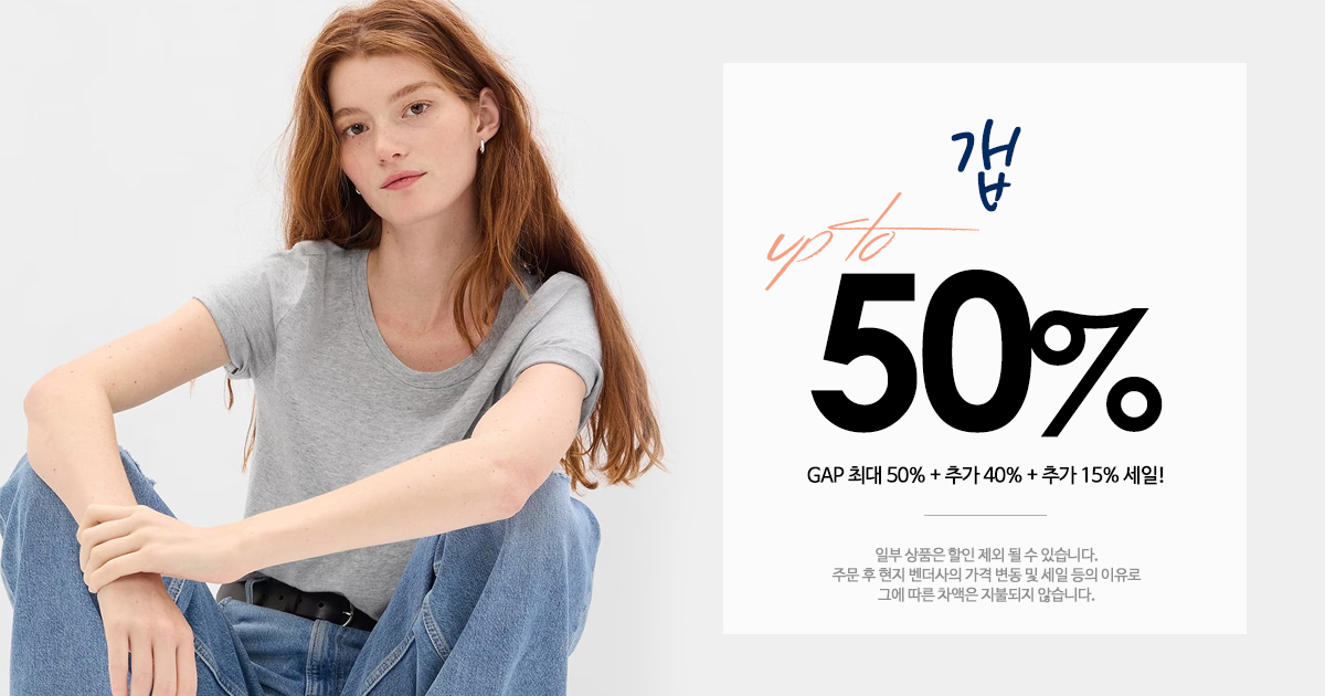 GAP 세일!