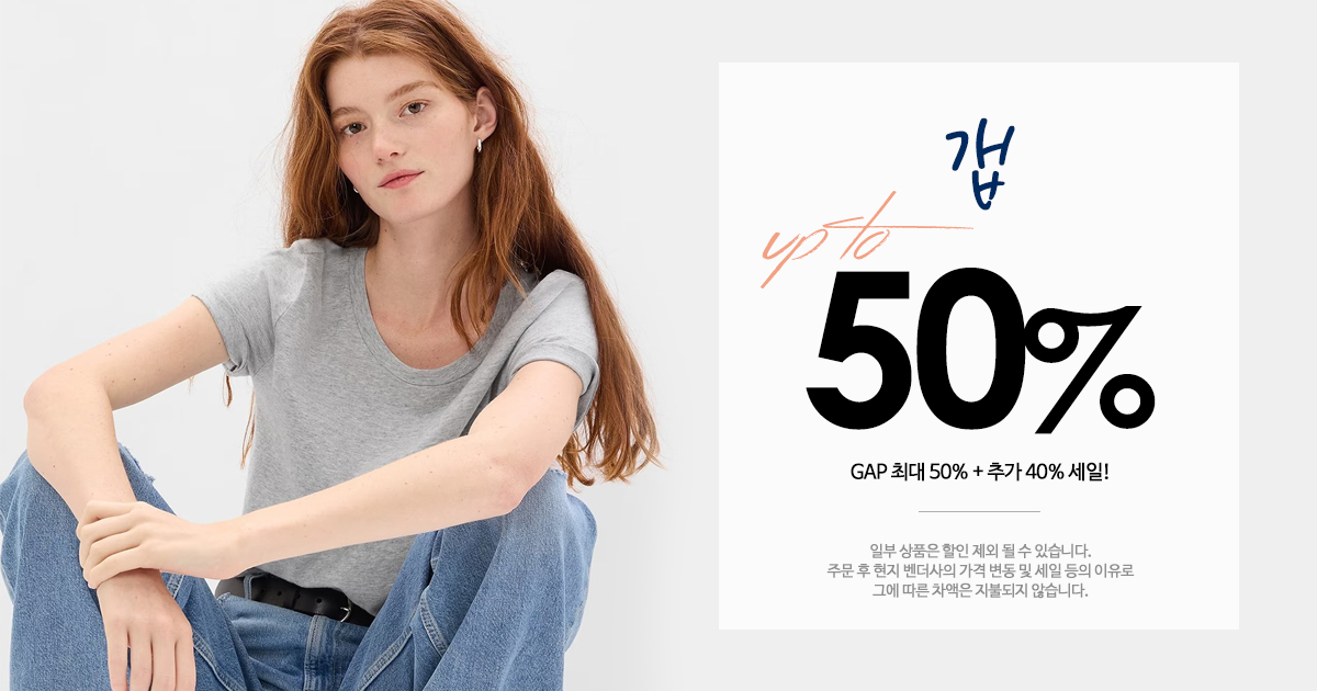 GAP 캐쉬!