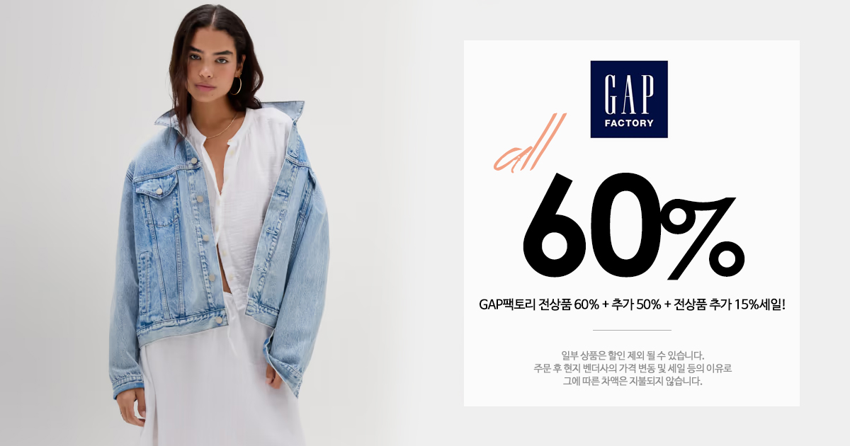 GAP팩토리 세일!