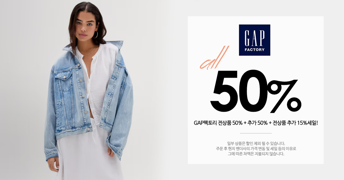 GAP팩토리 세일!