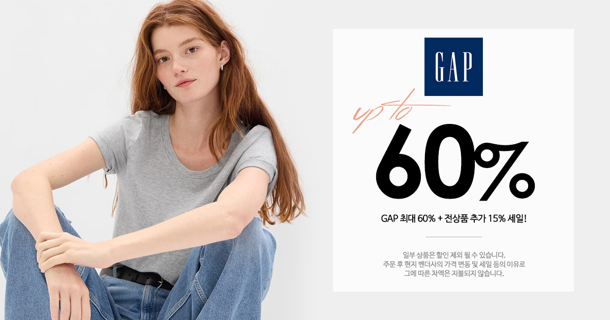 GAP 세일!