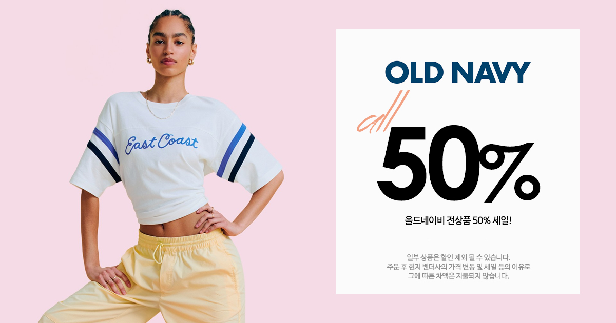 올드네이비 세일!