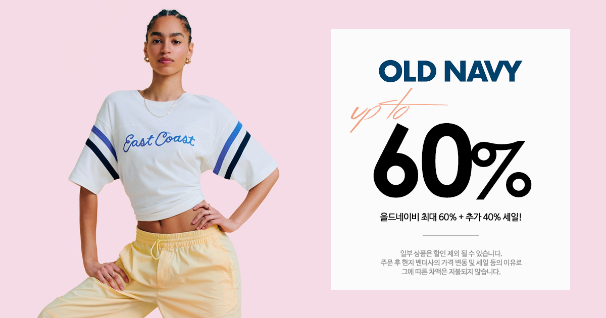 올드네이비 슈퍼캐쉬!