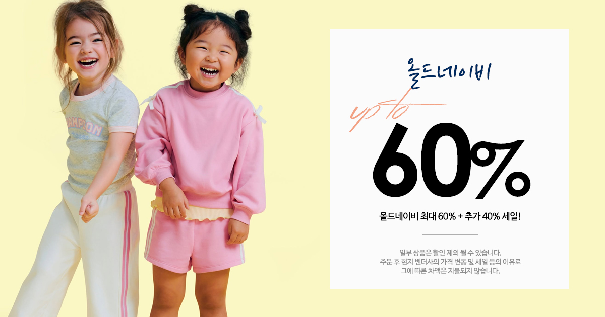 올드네이비 세일!