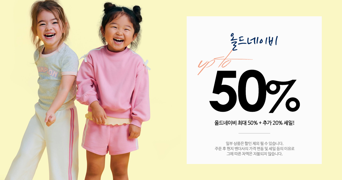 올드네이비 세일!